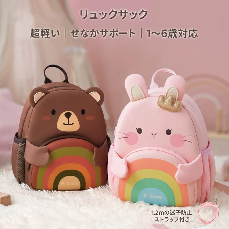 Rakuten - 子ども用リュック 軽量 320g うさぎ くま 幼稚園 保育園 通気メッシュ H型チェストベルト 大容量 迷子防止ストラップ付き キッズバッグ