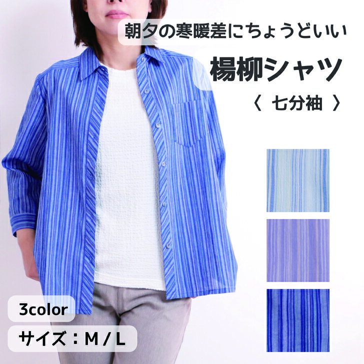 Rakuten - 新作 シニアファッション 婦人服 レディース 七分袖 カットソー トップス シャツ 着やすい かわいい 日除け ストライプ おばあちゃん 母の日 ギフト 60代 70代 80代
