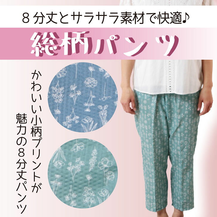 婦人 シニア ミセス プレゼント パンツ オシャレ おばあちゃん レディース 部屋着 軽い 着やすい 脱ぎやすい 動きやすい 高齢者 60代 70代 80代 maemukiya-10000355 かわいいシニア専門店まえむき屋 サンプル画像3