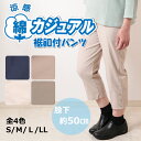 シニア レディース ボトムス パンツ まとめ買い 高齢者 おばあちゃん 大きいサイズ 敬老の日 LL 裾上げ済み 股下50 60代 70代 80代 介護