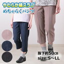 シニア レディース ボトムス ミセス パンツ 高齢者 ズボン おばあちゃん 大きいサイズ 敬老の日 LL 3L 裾上げ済み 股下50 60代 70代 80代 介護