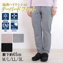 シニアファッション 婦人服 ミセス 股下65 定番 さらさら レディース パンツ 履きやすい オシャレ かわいい おばあちゃん 敬老の日 ギフト 60代 70代 80代
