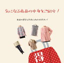 福袋 初春物 婦人服 セット まとめ買い レディース パンツ