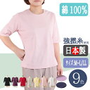 レディース Tシャツ 半袖 五分袖 無地 強燃糸 日本製 国産 50代 60代 70代 介護 ミセス 春夏 着やすい 脱ぎやすい 動きやすい さらさら シニア