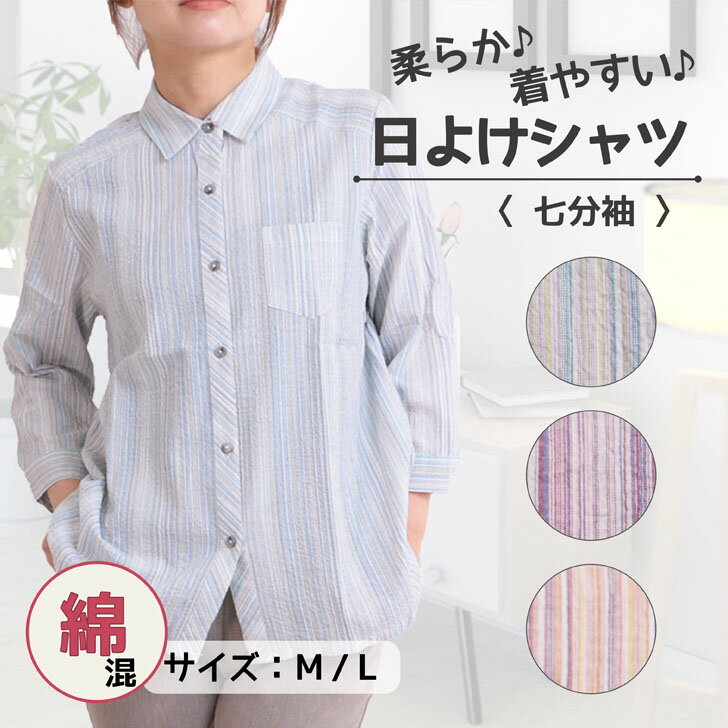 Rakuten - 新作 シニアファッション 婦人服 レディース七分袖 カットソー トップス シャツ 着やすい かわいい 日除け ストライプ おばあちゃん 母の日 ギフト 60代 70代 80代
