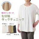 トップス 婦人服 チュニック 定番 レディース オシャレ ミセス シニア 着やすい かわいい プレゼント お祝い ギフト 7分袖 60代 70代 80代