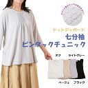 トップス 婦人服 チュニック 定番 レディース オシャレ ミセス シニア 着やすい かわいい プレゼント お祝い ギフト 7分袖 60代 70代 80代