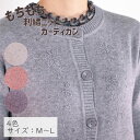 シニアファッション カーディガン 婦人服 レディース 長袖 カットソー トップス 着やすい かわいい 柔らかい おばあちゃん ギフト 60代 70代 80代