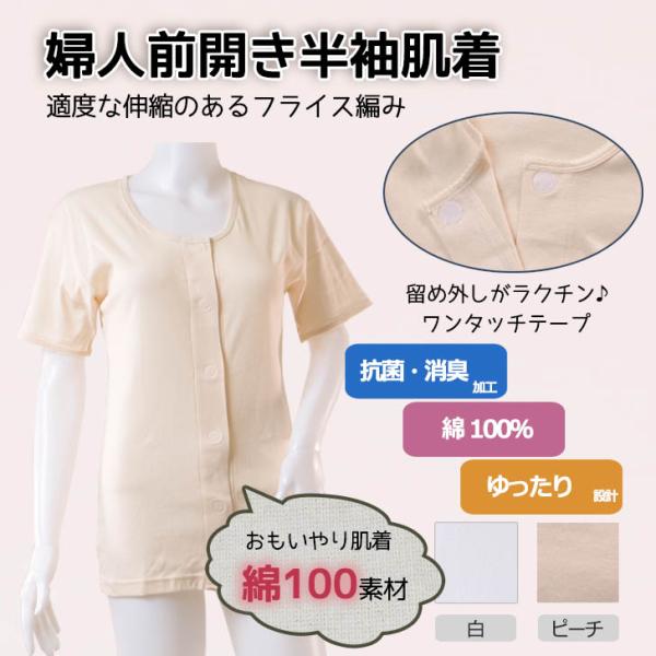 前開き 病院 レディース シニア ミセス 肌着 女性 半袖 介護 綿100％ シャツ 下着 S M L LL 入院 高齢者 マジックテープ インナー 80代..