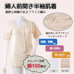 前開き 病院 レディース シニア ミセス 肌着 女性 半袖 介護 綿100％ シャツ 下着 S M L LL 入院 高齢者 マジックテープ インナー 80代 70代 60代 抗菌防臭