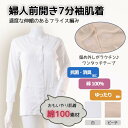 前開き 病院 入院 レディース シニア ミセス 肌着 女性 7分袖 介護 綿100％ シャツ 下着 S M L LL 入院 高齢者 マジックテープ インナー 80代 70代 60代 抗菌防臭 1