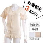 前開き 病院 母の日 レディース シニア ミセス 肌着 女性 半袖 介護 綿100％ シャツ 下着 S M L LL 入院 高齢者 マジックテープ インナー 80代 70代 60代 抗菌防臭