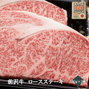 【前沢牛】A4〜A5等級 ロースステーキ180g×2枚 贈答 お中元 黒毛和牛 国産 お祝い 特別な日 ギフト 記念日 ご褒美 高級 お取り寄せグルメ 焼肉 ...
