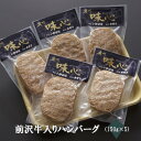 【30%OFF★マラソン期間限定!】【前沢牛】A4〜A5等級 前沢牛入りハンバーグ(ソースなし)150g×5個 贈答 お中元 黒毛和牛 国産 お祝い 特別な日 ...