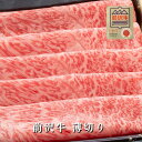 【前沢牛】A4~A5等級 薄切り 贈答 お中元 黒毛和牛 国産 お祝い 特別な日 ギフト 記念日 ご褒美 高級 お取り寄せグルメ 焼肉 牛肉 しゃぶしゃぶ すき焼き