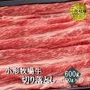 【A3〜A5等級】小形牧場牛 切り落とし600g(100g×6) 贈答 お中元 黒毛和牛 国産 お祝い 特別な日 ギフト 記念日 ご褒美 高級 お取り寄せグル...