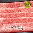 【A3〜A5等級】小形牧場牛 薄切り 贈答 お中元 黒毛和牛 国産 お祝い 特別な日 ギフト 記念日 ご褒美 高級 お取り寄せグルメ すき焼き しゃぶしゃぶ ...
