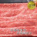 【A3〜A5等級】小形牧場牛 赤身薄切り 贈答 お中元 黒毛和牛 国産 お祝い 特別な日 ギフト 記念日 ご褒美 高級 お取り寄せグルメ すき焼き しゃぶしゃ...