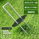 防草シート ピン 固定 セット シート押さえ 杭 15cm スチール 人工芝 U字ピン 100本 80本 除草シート コ型 u 丈夫 おさえピン 黒丸