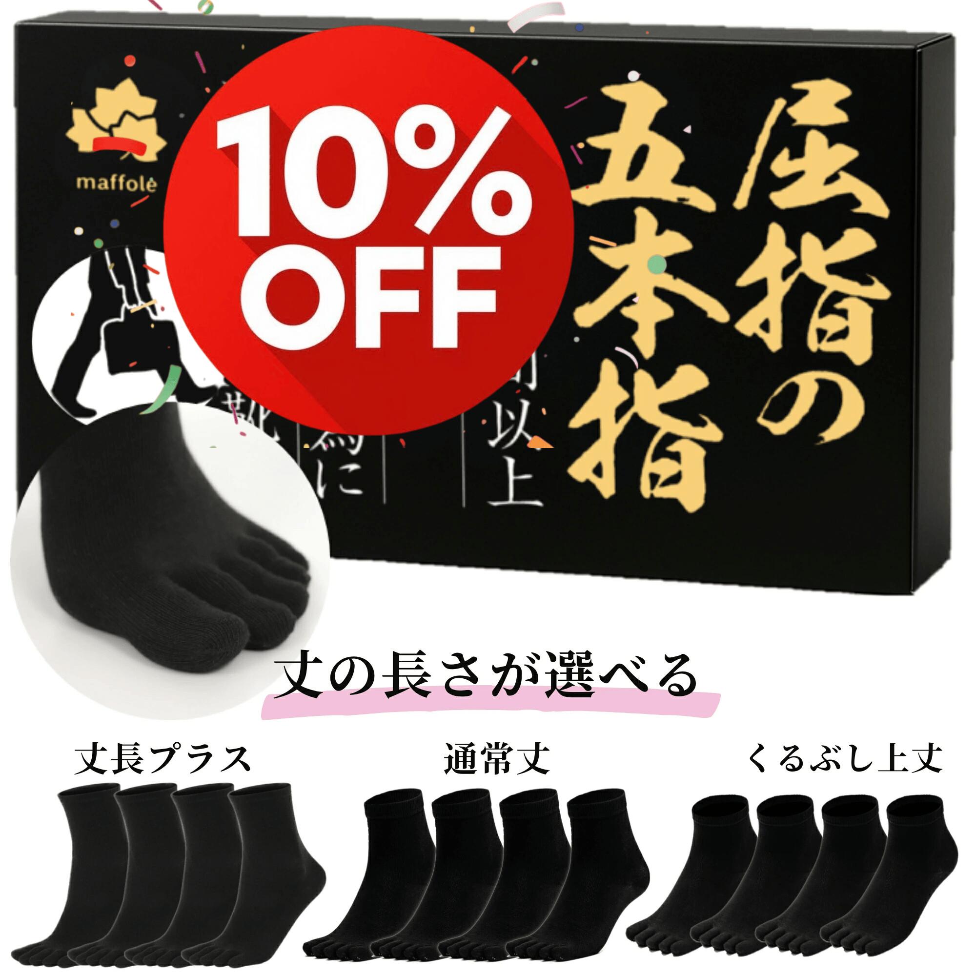 ＼3/11 1:59まで 1,898円⇒1,708円／ 五本指ソックス メンズ 5本指ソックス maffole 公式 銅イオン 薬剤未使用 抗菌 防臭 薄手 蒸れない ビジネス 綿 通勤 通気性 靴下 黒 ブラック 送料無料 くるぶし ショート クルー丈 中厚手 ギフト プレゼント 男性 3足 4足 6足 セット