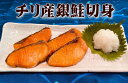 【数量限定商品です。ただいまポイントUP中!】人気商品! 送料無料【業務用】 骨取り銀鮭切身 甘口仕立 30切入(約40gカット)