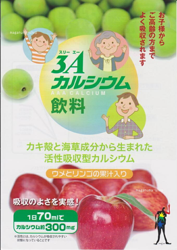 16時までのご注文【あす楽対応】 3Aカルシウム 飲料 1000ml 6本 旧 人体活性 飲料900ml フジックス 3