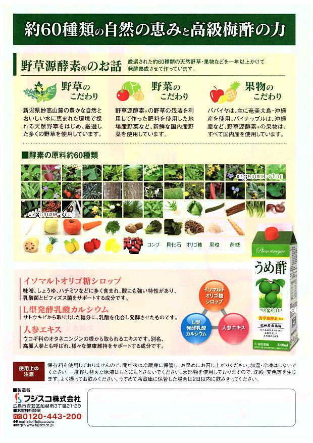 16時までのご注文【あす楽対応】 うめ酢 1本...の紹介画像3