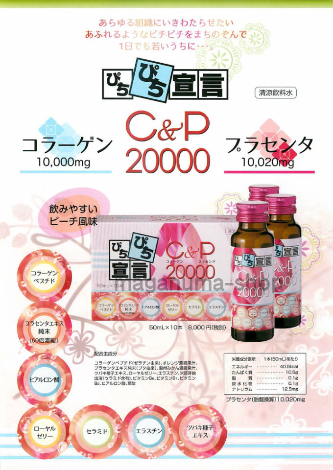 コラーゲン & プラセンタドリンク 50ml 60本 C&P20000 のみやすいピーチ味 エンチーム 3