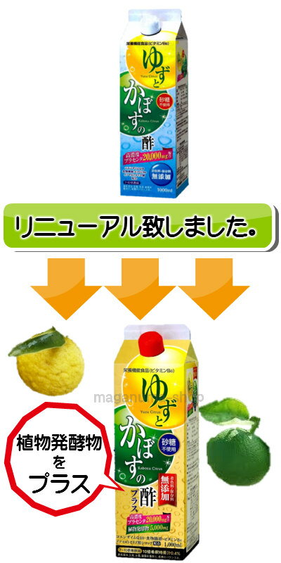 ゆずとかぼすの酢 プラス 1本7-10倍濃縮栄養機能食品（ビタミンB6）廣貫堂 広貫堂旧 柚子とかぼすの酢