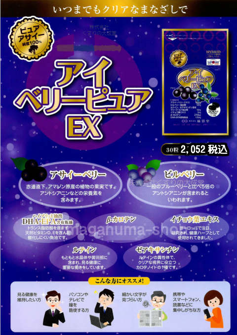 アサイーサプリ 【96%OFF!】 ブルーベリー サプリメント アサイーベリー ビルベリー ルテイン βカロテン DHA EPA イチョウ葉 廣貫堂 広貫堂 ビタミンA アイベリーピュアEX アイベリーピュア アントシアニン 旧 栄養機能食品 9個 アサイーサプリ 【96%OFF!】 ブルーベリー サプリメント アサイーベリー ビルベリー ルテイン βカロテン DHA EPA イチョウ葉 廣貫堂 広貫堂 ビタミンA アイベリーピュアEX アイベリーピュア アントシアニン 旧 栄養機能食品 9個