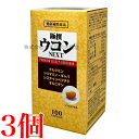 極撰ウコン NEXT 100粒 3個 中央薬品 バイタルファーム