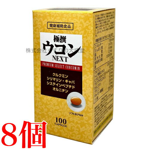 極撰ウコン NEXT 100粒 8個 中央薬品 バイタルファーム 極撰ウコン NEXT 100粒 8個 中央薬品 バイタルファーム