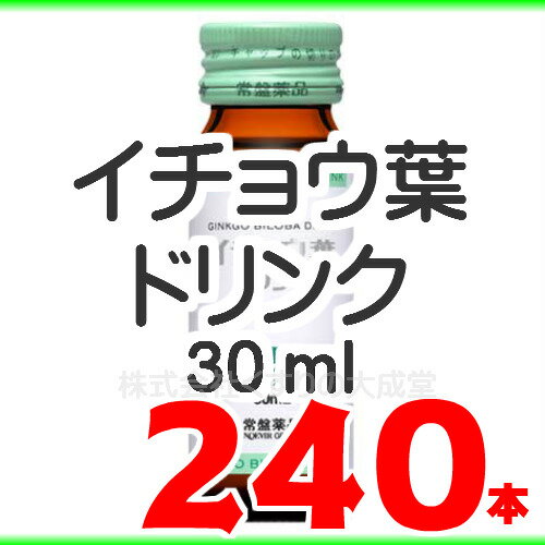 トキワ イチョウ葉ドリンク 30ml 240本常盤薬品 ノエビアグループ