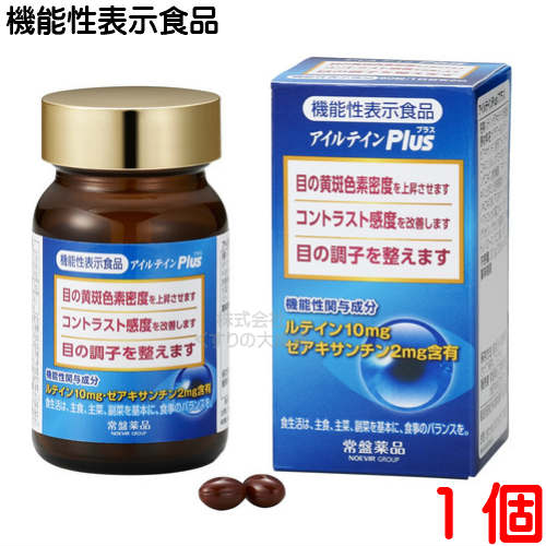 13時までのご注文 アイルテイン Plus 60粒 1個 常盤薬品 ノエビアグループ ルテイン ゼアキサンチン 機能性表示食品 アイルテインプラス 旧 アイルテインSP 商品の期限は2026年7月