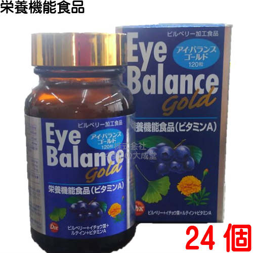 第一薬品 アイバランスゴールド 120粒 24個（旧 アイ バランス）栄養機能食品（ビタミンA）