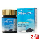 【4/23(火)迄使える最大2,000円OFFクーポン配布中】アサイーパワー 120粒 2個セット 明治製薬 富山