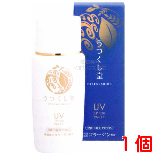 広貫堂 うつくし堂 UVベース 60ml 1個 日焼け止め PA+++ SPF30 廣貫堂 追跡可能メール便