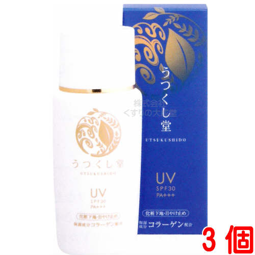 広貫堂 うつくし堂 UVベース 60ml 3個 ...の商品画像