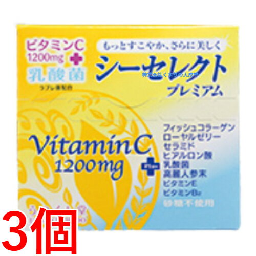 15時までのご注文【あす楽対応】 広貫堂 ビタミンC 顆粒 水なしで飲める うつくし堂 シーセレクト プレミアム 3個 廣貫堂 商品の期限は2025年10月