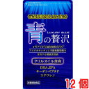 商品名 青の贅沢 内容量 45粒 12個 召し上がり方 1日1〜3粒を目安に水またはぬるま湯などでお召し上がりください。 原材料 クリルオイル （ 南極オキアミ油 ） DHA含有精製魚油 EPA含有精製魚油 亜麻仁油 スクワレン いわしペプチド セレン含有酵母 ビタミンE含有植物油 ゼラチン グリセリン ミツロウ 着色料（カラメル） ビタミンB2 ビタミンD3 広告文責 株式会社くすりの大成堂 0766-28-5093　 お電話でのお問い合わせの受付時間は、 月〜金　9時〜17時になります。 メーカー（製造） 中央薬品 バイタルファーム 区分 日本製 健康食品 クリルオイル サプリメント クリルオイル サプリ 南極オキアミ油 クオリ dha epa サプリメント dha epa サプリ 亜麻仁油 サプリ 亜麻仁油 サプリメント スクワレン サプリ スクワレン サプリメント イワシ ペプチド セレン含有酵母 中央薬品株式会社 富山 中央薬品 富山 中央薬品 富山県 中央薬品 富山市 富山県 中央薬品 富山 中央薬品 バイタルファームオキアミ から 抽出精製 された アスタキサンチン と 不飽和脂肪酸 含有する 健康食用油 青魚の成分 にプラスして 南極オキアミオイル 配合。 進化型 DHA・EPA が 豊富に配合 栄養成分表示 （3粒あたり） エネルギー 8．85kcal たんぱく質 0.38g 脂質 0.79g 炭水化物 0.06g ナトリウム 0.72mg ビタミンB2 0.5mg ビタミンD 5μg セ　レ　ン 20μg 主要成分表示 （3粒あたり） クリルオイル（南極オキアミ） 300mg （リン脂質） 120mg DHA含有精製魚油 225mg EPA含有精製魚油 99mg 亜麻仁油 80mg スクワレン 60mg いわしペプチド 10mg