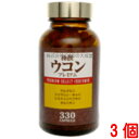 極撰ウコン プレミアム 330粒入 3個 中央薬品 バイタルファーム