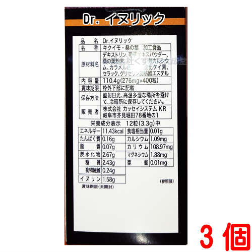 12時までのご注文【あす楽対応】 カッセイシステム Dr.イヌリック 400粒 3個 イヌリン 1