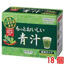 商品名 トキワもっとおいしい青汁 内容量 3g 30袋 18個 召し上がり方 1日当たり1〜2袋が目安です。1袋を100mL程度の水またはお湯などに入れ、よくかき混ぜてお召し上がりください。 原材料 大麦若葉末 難消化性デキストリン 還元麦芽糖水飴 黒糖 きな粉 黒ごま末 長命草末 明日葉末 サンゴCa プルラン （原材料の一部に大豆を含む） 広告文責 株式会社くすりの大成堂 0766-28-5093　 お電話でのお問い合わせの受付時間は、 月〜金　9時〜17時になります。 メーカー（製造） 常盤薬品工業株式会社 区分 日本製 健康食品 aojiru あおじる きなこ キナコ きな粉 きな粉 くろ胡麻 サプリ青汁 デキストリン 食物繊維 野菜不足 飲む野菜 黄な粉 健康 美味しい青汁 酵素 国産青汁 黒ごま 黒ゴマ 黒ごまきな粉 黒ゴマきな粉 黒ゴマ黄な粉 黒胡麻 食物繊維 サプリ デキストリン 食物繊維 デキストリン 水溶性 食物繊維 デキストリン 青 汁 サプリ 青汁 楽天 青汁 大麦若葉 大麦 大麦若葉青汁 大麦若葉粉末 おいしい青 汁 粉末青汁 野菜 栄養 常盤青汁 常盤ノエビアグループ 青汁 長命草 青汁 長命草の青汁 飲み方 長命草の青汁 パウダー 3g 明日葉 青汁 明日葉変更がなされた日時　2019年11月20日16時 おいしい青汁→もっとおいしい青汁 リニューアル商品に変更 変更前後で、商品にどのような差異が生じているのかの具体的な説明 おいしい青汁 → もっとおいしい青汁 4,179円税込 → 4,320円税込 大麦若葉末 難消化性デキストリン 還元麦芽糖水飴 きな粉 黒ごま末 卵殻Ca トレハロース → 大麦若葉末、難消化性デキストリン、還元麦芽糖水飴、黒糖、きな粉、黒ごま末、長命草末、明日葉末、サンゴCa、プルラン、（原材料の一部に大豆を含む） もっと おいしい青汁 丹精込めて栽培されたこだわりの 国産大麦若葉 を主原料に使用。　きな粉 と 黒ごま末 を配合しているので、子供から大人まで おいしく飲める味 です。 もっと おいしい 青汁　は、九州の契約農家 で 農薬を使わずに栽培 した 大麦若葉 に 長命草 と 明日葉 を加えた青汁です。 健康サポート成分 として 難消化性デキストリン サンゴCa を配合し、お子様から大人まで、おいしくお召し上がりいただける味にこだわりました。 毎日のご家族の健康維持のためにお役立てください。