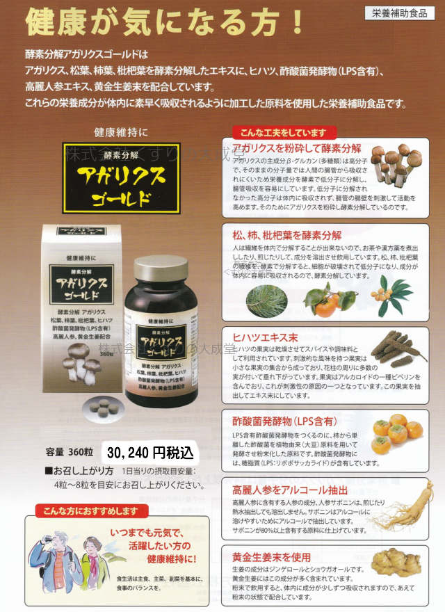 酵素分解 アガリクスゴールド 360粒 8個 ヤマト漢方 2