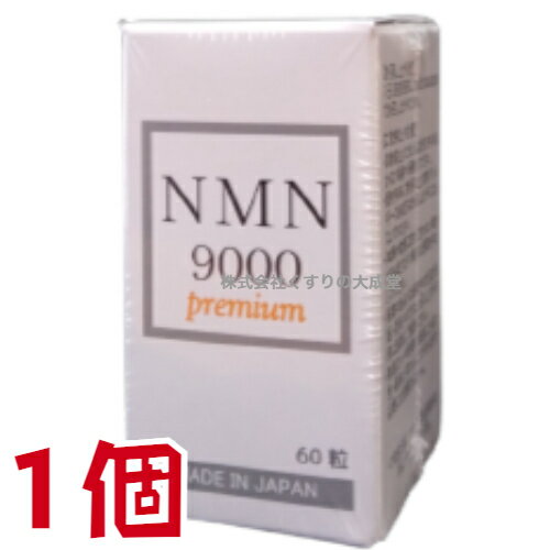 商品名 NMN9000 Premium 名称：β-ニコチンアミドモノヌクレオチド含有食品 内容量 60粒 18.6g（310mg×60粒） 1個 お召し上がり方 1日2粒を目安に、水またはぬるま湯でお召し上がりください。 （通常1日のMNM摂取量として100mg-250mgが良いとされています） 栄養成分表示 1粒あたりの NMN 配合量 150mg （1瓶 150mg 60粒 9000mg) 栄養成分表示 2粒（620mg）当たり エネルギー　　2.36kcal たんぱく質　　0.16g 脂質　　　　　0.0g 炭水化物　　　0.43g 食塩相当量　　0.00002g 原材料 難消化性デキストリン （国内製造） β-ニコチンアミドモノクレオチド ショ糖脂肪酸エステル 微粒二酸化ケイ素 セラック ご使用上の注意 誤飲防止のため、乳幼児の手の届かないところへ保管してください。 原材料をご参照の上、食物アレルギーのある方はお召し上がりにならないでください。 体調や体質にまれに合わない場合があります。その場合は摂取を中止してください。 服薬中あるいは通院中の方及び妊娠・授乳中の方はお召し上がりの前に医師にご相談ください。 製造ロットや時間の経過にともない色・風味がかわることがありますが品質には問題ありません。 食生活は、主食、主菜、副菜を基本に、食事のバランスを。 保存方法 直射日光、高温多湿を避け常温で保存 広告文責 株式会社くすりの大成堂 0766-28-5093　 お電話でのお問い合わせの受付時間は、 月〜金　9時〜17時になります 販売者 日新薬品薬品株式会社 加工所 パワフル健康食品株式会社 区分 日本製 健康食品 MNM9000 プレミアム MNM 9000 puremiamu NMN nmnサプリ nmn サプリ nmn サプリメント 日本製 nmn 通販 nmnサプリメント 国産 nmn 難消化デキストリン nmn 国産 nmnサプリ 国産 nmn β-nmn セレブサプリ nmn セレブ サプリ nmn 楽天 ニコチンアミドモノヌクレオチドMNM 1粒あたりの NMN 配合量 150mg （1瓶 150mg 60粒 9000mg) 酵母の研究から発見された成分 次世代の成分 MNM は ビタミンB群中 の ビタミンB3 から作られ、あらゆる生物の細胞に存在しています。 緑黄色野菜 や フルーツ などにも含まれていますが、その含有量はごくわずか MNMは体内で、エネルギーを生み出す際に中心的な役割を果たす NAD （ ニコチンアミドアデニンジヌクレオチド ） という 補酵素 に変換されます。 　　 難消化デキストリン トウモロコシ等のデンプンから生まれた食物繊維です。 日本人の食生活の中が欧米化したことで、不足しがちな食物繊維を補うために作られました。