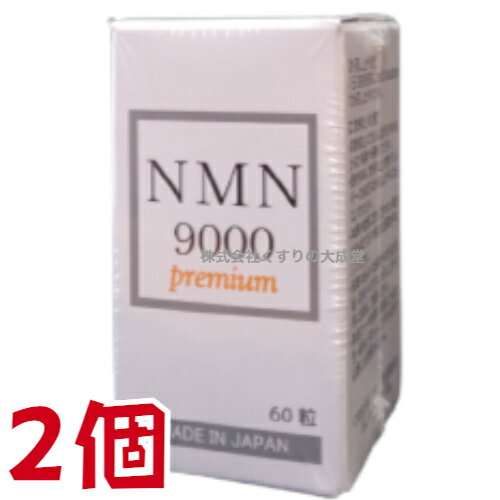 商品名 NMN9000 Premium 名称：β-ニコチンアミドモノヌクレオチド含有食品 内容量 60粒 18.6g（310mg×60粒） 2個 お召し上がり方 1日2粒を目安に、水またはぬるま湯でお召し上がりください。 （通常1日のMNM摂取量として100mg-250mgが良いとされています） 栄養成分表示 1粒あたりの NMN 配合量 150mg （1瓶 150mg 60粒 9000mg) 栄養成分表示 2粒（620mg）当たり エネルギー　　2.36kcal たんぱく質　　0.16g 脂質　　　　　0.0g 炭水化物　　　0.43g 食塩相当量　　0.00002g 原材料 難消化性デキストリン （国内製造） β-ニコチンアミドモノクレオチド ショ糖脂肪酸エステル 微粒二酸化ケイ素 セラック ご使用上の注意 誤飲防止のため、乳幼児の手の届かないところへ保管してください。 原材料をご参照の上、食物アレルギーのある方はお召し上がりにならないでください。 体調や体質にまれに合わない場合があります。その場合は摂取を中止してください。 服薬中あるいは通院中の方及び妊娠・授乳中の方はお召し上がりの前に医師にご相談ください。 製造ロットや時間の経過にともない色・風味がかわることがありますが品質には問題ありません。 食生活は、主食、主菜、副菜を基本に、食事のバランスを。 保存方法 直射日光、高温多湿を避け常温で保存 広告文責 株式会社くすりの大成堂 0766-28-5093　 お電話でのお問い合わせの受付時間は、 月〜金　9時〜17時になります 販売者 日新薬品薬品株式会社 加工所 パワフル健康食品株式会社 区分 日本製 健康食品 MNM9000 プレミアム MNM 9000 puremiamu NMN nmnサプリ nmn サプリ nmn サプリメント 日本製 nmn 通販 nmnサプリメント 国産 nmn 難消化デキストリン nmn 国産 nmnサプリ 国産 nmn β-nmn セレブサプリ nmn セレブ サプリ nmn 楽天 ニコチンアミドモノヌクレオチドMNM 1粒あたりの NMN 配合量 150mg （1瓶 150mg 60粒 9000mg) 酵母の研究から発見された成分 次世代の成分 MNM は ビタミンB群中 の ビタミンB3 から作られ、あらゆる生物の細胞に存在しています。 緑黄色野菜 や フルーツ などにも含まれていますが、その含有量はごくわずか MNMは体内で、エネルギーを生み出す際に中心的な役割を果たす NAD （ ニコチンアミドアデニンジヌクレオチド ） という 補酵素 に変換されます。 　　 難消化デキストリン トウモロコシ等のデンプンから生まれた食物繊維です。 日本人の食生活の中が欧米化したことで、不足しがちな食物繊維を補うために作られました。