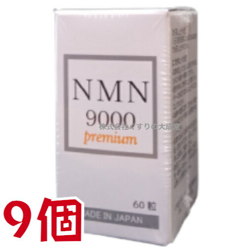 NMN9000 Premium 60γ 9  -˥󥢥ߥɥΥ̥쥪