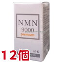 NMN9000 Premium 60粒 12個 日新薬品 β-ニコチンアミドモノヌクレオチド