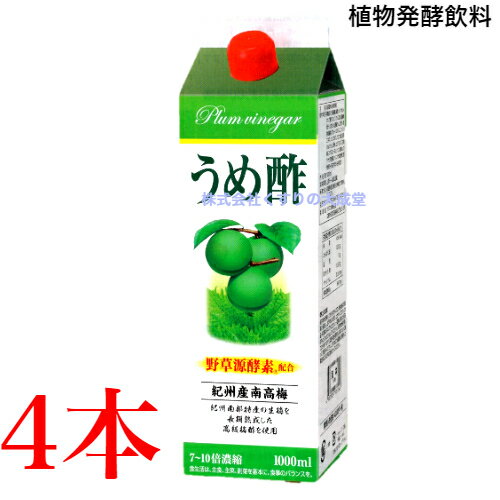 16時までのご注文当日発送 うめ酢 4本 1000ml 7-10倍濃縮 フジスコ 梅酢