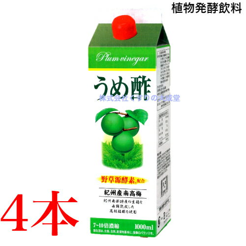 16時までのご注文【あす楽対応】 うめ酢 4本 1000ml 7-10倍濃縮 フジスコ 梅酢